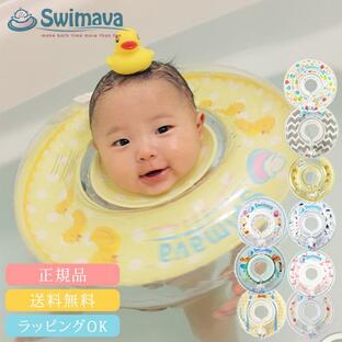 スイマーバ うきわ首リング 浮き輪 お風呂 ベビー 赤ちゃん 正規品の画像