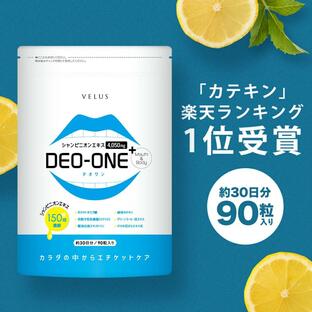 DEO-ONE /+mouth&body シャンピニオンサプリ エチケットサプリ サプリ 30日分の画像