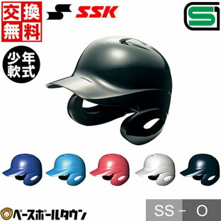 SSK エスエスケイ 軟式用両耳付キヘルメット 軟式用ヘルメット 野球用品 H2500の画像
