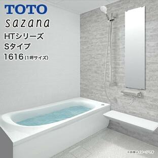 システムバス TOTO サザナ 1616 1坪 HTシリーズ Sタイプ ユニットバス ほっカラリ床 バスルーム お風呂 浴室 リフォームの画像