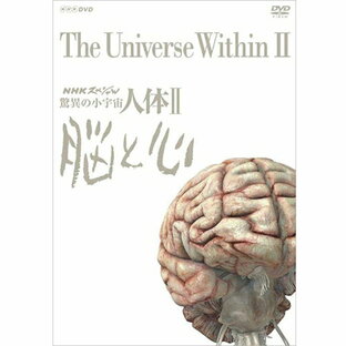NHKエンタープライズ NHKスペシャル 驚異の小宇宙 人体II 脳と心 DVD BOXの画像