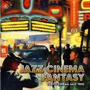 [国内盤CD]東京キネマ・ジャズトリオ / ジャズ・シネマ・ファンタジーの画像