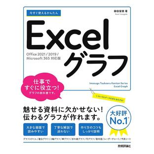 技術評論社 今すぐ使えるかんたんExcelグラフの画像