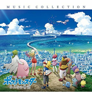 CD / オムニバス / 「劇場版ポケットモンスター みんなの物語」ミュージックコレクション (Blu-specCD2) / MHCL-30532の画像