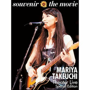 ワーナーミュージックジャパン ワーナーミュージック 竹内まりや souvenir the movie ~MARIYA TAKEUCHI Theater Live~の画像