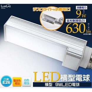 LED電球 横型 T形 E26 電球色600lm 50W相当 デスクライト 水槽照明にの画像