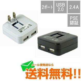 ACアダプター コンセント USB 2口 2ポート スマホ 充電器 急速充電 2.4A USB2.0 ゆうパケット発送 メール便送料無料の画像