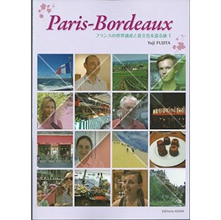 パリ・ボルドー フランスの世界遺産と食文化を巡る旅１(解答なし)の画像