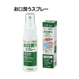 玉川衛材 お口潤うスプレー 50ml【口腔ケア用品 衛生用品 デンタル用品】の画像