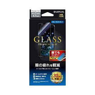 iPhone SE (第2世代)/8/7/6s/6 ガラスフィルム「GLASS PREMIUM FILM」 スタンダードサイズ ブルーライトカットの画像