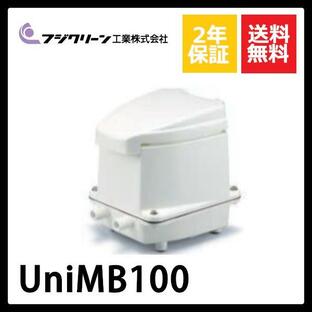 UniMB100 フジクリーン 2口 タイマー付きブロワの画像