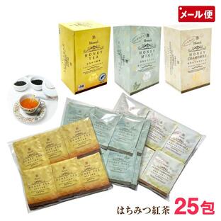 はちみつ紅茶 25包 はちみつ ミント カモミール ティーバッグ 3種類より 紅茶 ハーブティー 1000円 メール便 送料無料 yp2の画像