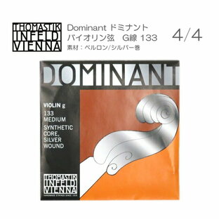 Dominant No.133 ヴァイオリン弦 ペルロン シルバー巻 G線の画像