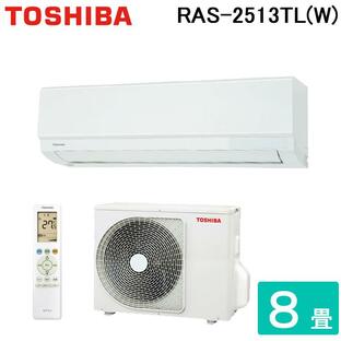 東芝 RAS-2513TL-W ルームエアコン 3TLシリーズ 8畳用 2023年モデル ホワイト ベーシックモデル 単相100V クーラー 冷房 暖房 TOSHIBAの画像