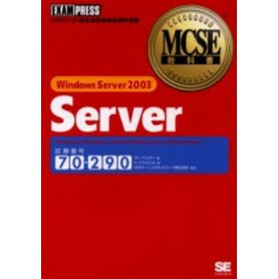 Windows Server 2003 server 試験番号70-290 [本]の画像