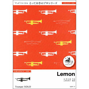 楽譜 【取寄品】SDTP17 Lemon【トランペット ソロ】／米津玄師の画像