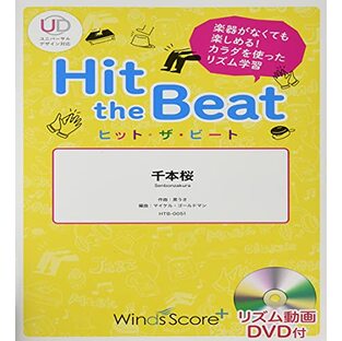 HTB0051 ヒットザビート 千本桜 [初級編] DVD付の画像