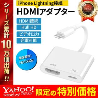 Apple iPhone HDMI 変換ケーブル Android AVアダプタ iPhone 16 15 Type-C iPad の映像をTVで見る 高品質 apple互換品の画像