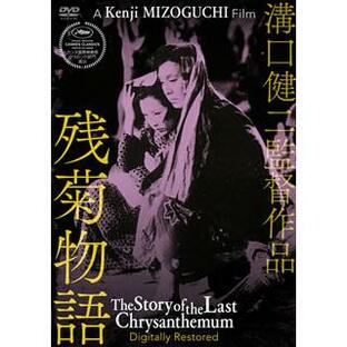 DVD)残菊物語 デジタル修復版(’39松竹) (DB-857)の画像