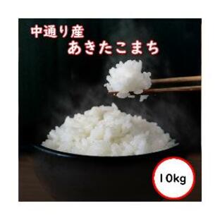 令和5年産 送料無料 無洗米 セール価格5,580円 お米 米 10kg 選べる精米方法 福島中通り産あきたこまちの画像