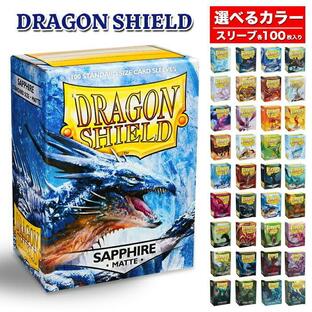 ドラゴンシールド マット スタンダードサイズ スリーブ 各100枚入り DRAGON SHIELD 選べるカラーの画像