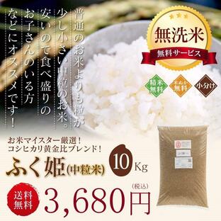 米 お米 10kg ふく姫 玄米 ブレンド米 セール 訳あり 無洗米 送料無料 中粒米の画像