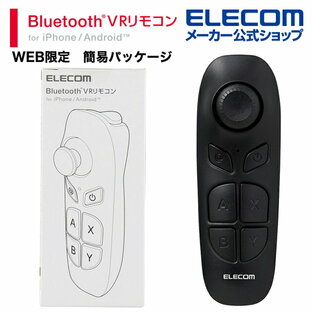 エレコム VR 用 リモコン Bluetoothリモコン 単4型電池2本 Android対応 iOS対応 ブルートゥース Webモデル ブラック JC-XR05BKの画像