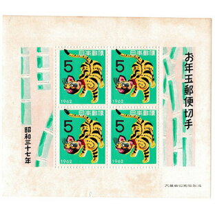【年賀切手】お年玉小型シート 張子とら 昭和37年（1962）の画像