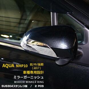 特価 人気 トヨタ アクア NHP10 前期/中期/後期 ミラーカバー ドアミラーガーニッシュ ウインカートリム 鏡面 メッキ パーツ 2P EX229の画像