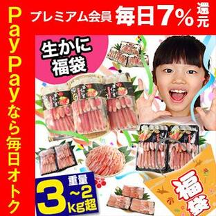 かに カニ 蟹 ズワイガニ とげずわい 福袋 | 大感謝かにジャンボ福袋【1,800円以上お得】 19,800円〜11,800円の生かに6種からお届けの画像