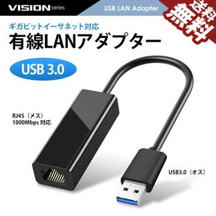 VISION USB 有線LANアダプター USB3.0 無線LAN Wi-Fi より 有線接続 オンライン ゲーム 高速 遅延防止 PC パソコン Windows Mac コネックU 送料無料の画像