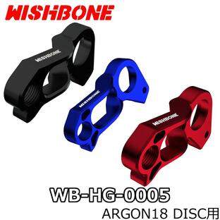 WISHBONE ARGON18 DISC DIRECT MOUNT HANGER ウィッシュボーン アーゴン18 ディスク用 ダイレクト マウント ハンガーの画像