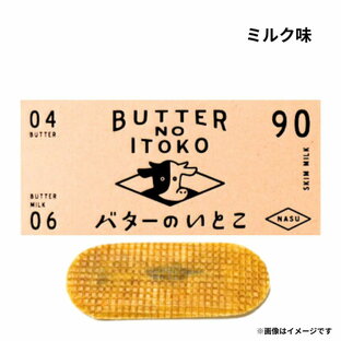 送料無料【ミルク・3個入り】バターのいとこ 『ミルク味 1箱 3個入り』 定番 東京土産 手土産 お供え物 お菓子 銘菓の画像