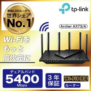 【売り切り御免 わけあり 在庫処分】WiFi6ルーター 4804Mbps+574Mbps Archer AX73(JP)/A WiFi6 無線LANルーター USB3.0ポート IPv6 IPoE対応 3年保証 AX5400の画像