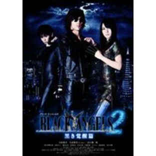 ブラック・エンジェルズ2 ～黒き覚醒篇～ [DVD]の画像