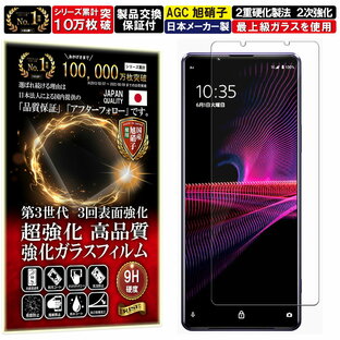 Xperia 1 iii ガラスフィルム Xperia 1 iii フィルム Xperia 1 3 エクスぺリア 1 マーク3 docomo SO-51B au SOG03 対応 硬度10H W硬化製法 強化ガラス 液晶 画面 保護 保護フィルム 液晶保護フィルム 飛散防止 指紋防止 AGC日本製 RISE PRODUCTSの画像