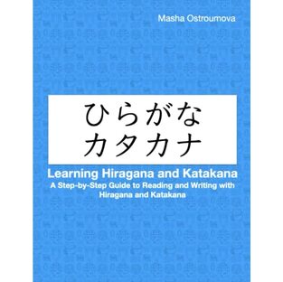 Learning Hiragana and Katakana: A Step-by-Step Guide to Reading and Writing with Hiragana and Katakanaの画像