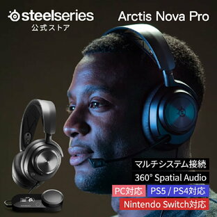 21%OFF! 期間限定 SteelSeries ゲーミング ヘッドセット ヘッドホン 有線 ブラック pc mac switch ps4 ps5 Oculus Quest2 スティールシリーズ Arctis Nova Pro 国内正規品の画像