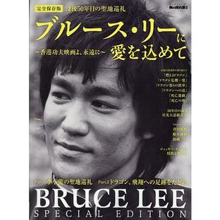 ブルース・リーに愛を込めて 香港功夫映画よ、永遠にの画像