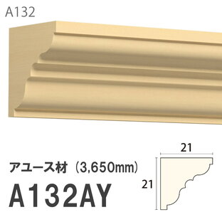 みはし サンメント 廻り縁 A132AY 21×21mm 3650mm 内装用 天井廻り縁 腰見切り 額縁 アユース材 無塗装品 モールディング 木製の画像