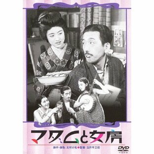 あの頃映画 松竹DVDコレクション マダムと女房 春琴抄 お琴と佐助の画像