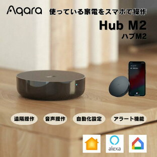 【期間限定！センサープレゼント】Aqara ハブM2 スマートリモコン 家電コントローラー スマートホーム 有線LAN接続 音声操作 遠隔操作 Zigbee Amazon Alexa Google Assistant AppleHome対応の画像