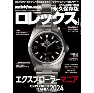 Watchfan.com 永久保存版 ロレックス 2024 Summer (GEIBUN MOOKS)の画像