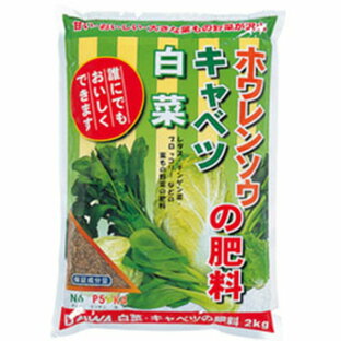 白菜・キャベツ・ホウレンソウの肥料 2kg【有機栽培】【野菜をおいしく】【大和】【10点まで購入可】の画像