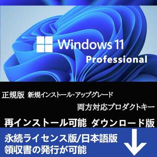 Windows 11 Home から windows 11 Pro へアップグレード プロダクトキー 1PC 永続ライセンス | 認証保証 マイクロソフトwindows 10 proパッケージ（リテール）版の画像