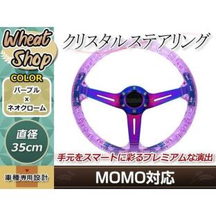 モモ形状MOMO バブル ステアリング 35Φ35cm GRIP ROYAL/AVENUE/ヘラフラ/スタンス 350mm ハンドル アメ車 レース カー USDM 紫の画像
