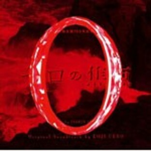 「ゼロの焦点」オリジナル・サウンドトラック/サントラ[CD]【返品種別A】の画像