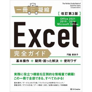 sbクリエイティブ Excel完全ガイド 基本操作 疑問・困った解決 便利ワザの画像