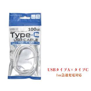 プラタ 通信＆充電 急速充電対応 USB Type-C タイプC 充電ケーブル 1m の画像