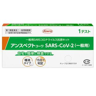 【第1類医薬品】抗原検査キット SARS-CoV-2 アンスペクトコーワ (一般用) 1回用 COVID-19 コロナウイルス 唾液 ※使用期限：2025年1月迄の画像